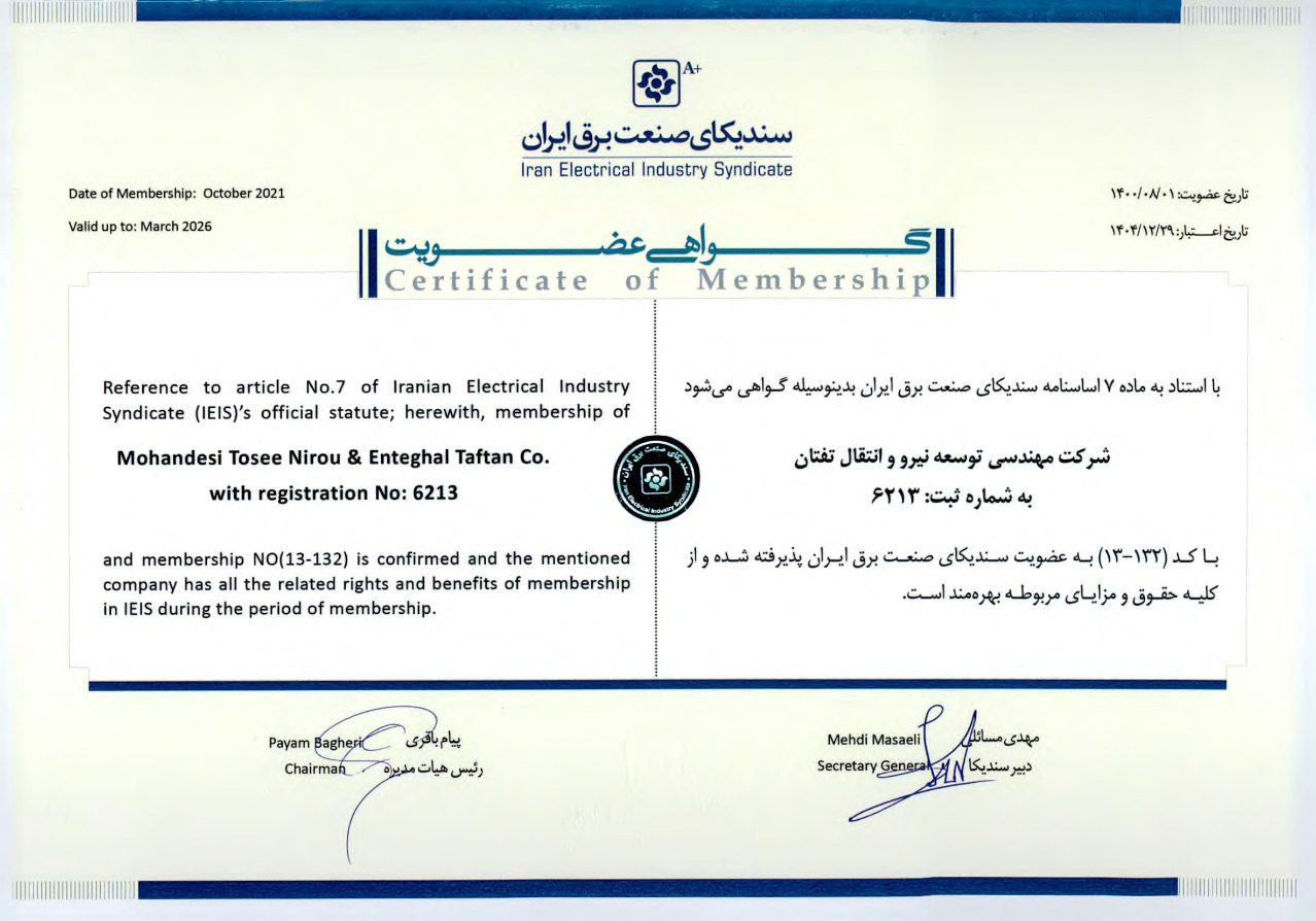 گواهینامه عضویت سندیکای صنعت برق ایران
